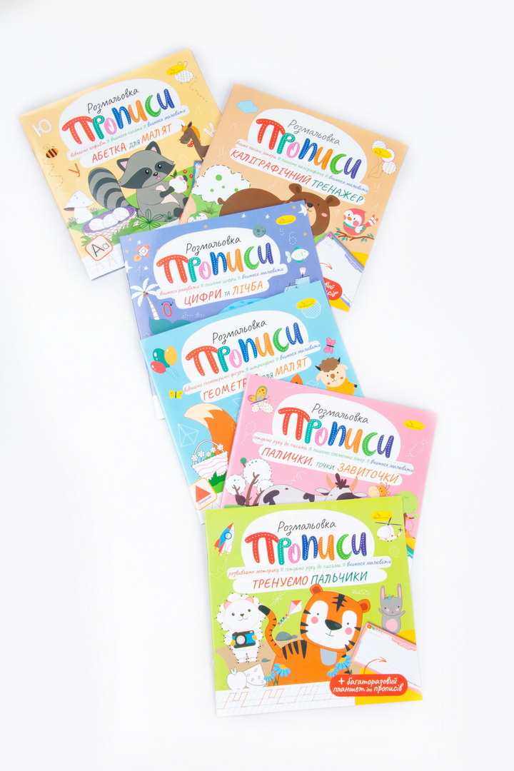 Прописи з багаторазовим планшетом, 12 аркушів